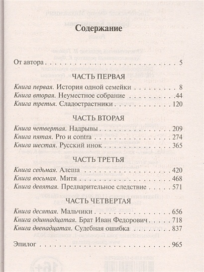 Книга Братья Карамазовы • Федор Михайлович Достоевский – купить книгу ...