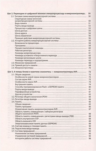 Белов а в микроконтроллеры avr от азов до создания устройств djvu