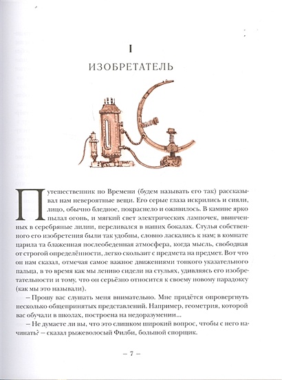Машина времени остров