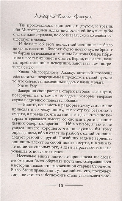 Книга Туарег • Васкес-Фигероа А. – купить книгу по низкой цене, читать ...