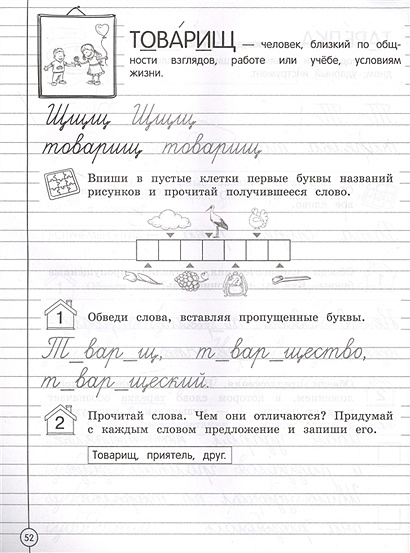 Пишем красиво и грамотно. 2 класс • А. М. Горохова – купить книгу по ...