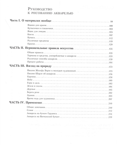 Книга Основы живописи. Полное учебное пособие: Композиция, перспектива ...