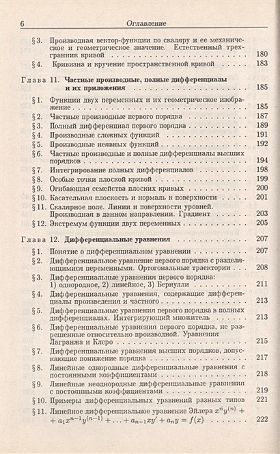 Сборник задач по математике минорский. Минорский сборник задач по высшей математике. Минорский сборник задач по высшей математике купить. Минорский учебник высшей математики.