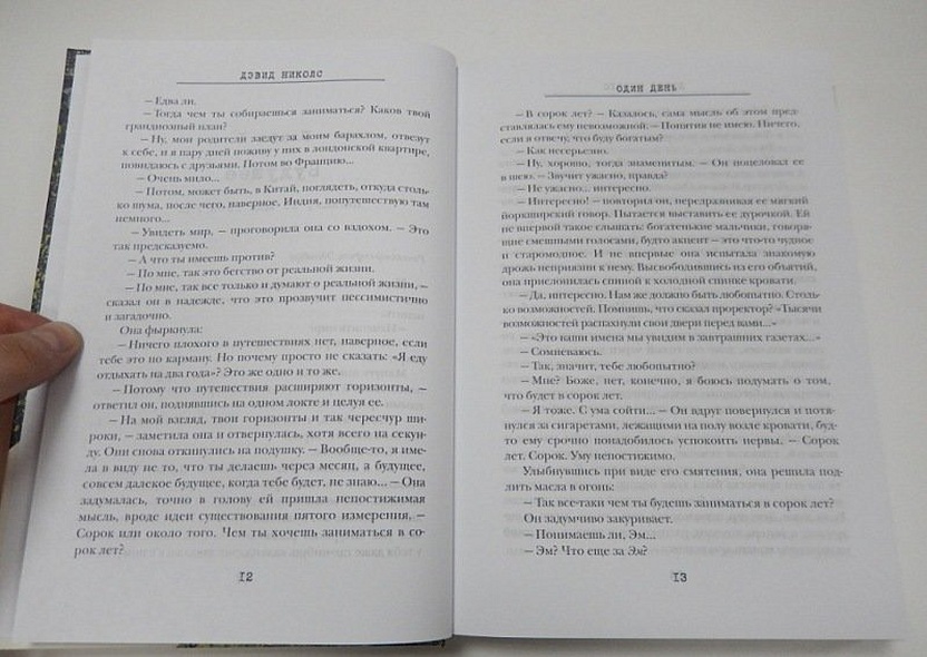 Один день - фото 5