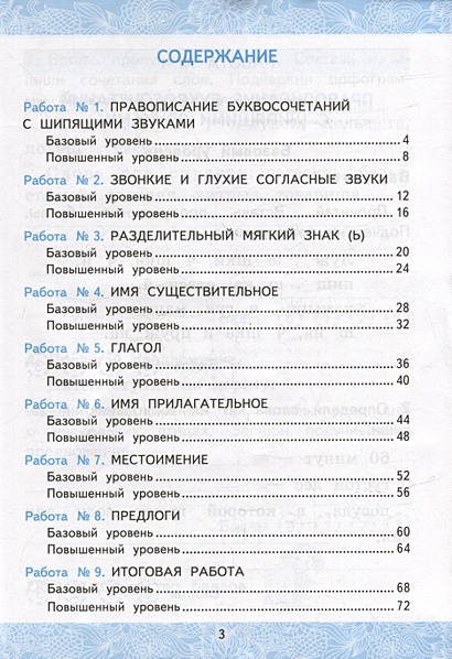 Зачетные работы по русскому языку: 2 класс: В 2-х частях. Часть 2: к ...