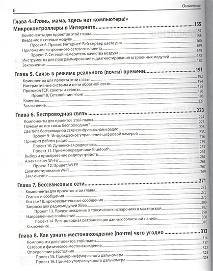 Arduino, датчики сети для связи устройств. Обучение на практике. 33 ...