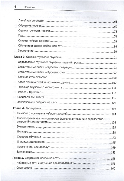 Глубокое обучение легкая разработка проектов на python вейдман сет