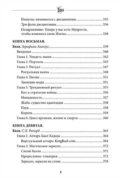 Путь к сердцу баал. Бог демон баал. Баал. Король баал. Король баал демон.