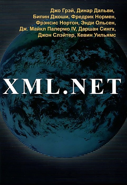 XML.NET - фото 1