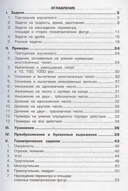 Математика. 4 класс. Сборник упражнений • Шклярова Т. – купить книгу по ...