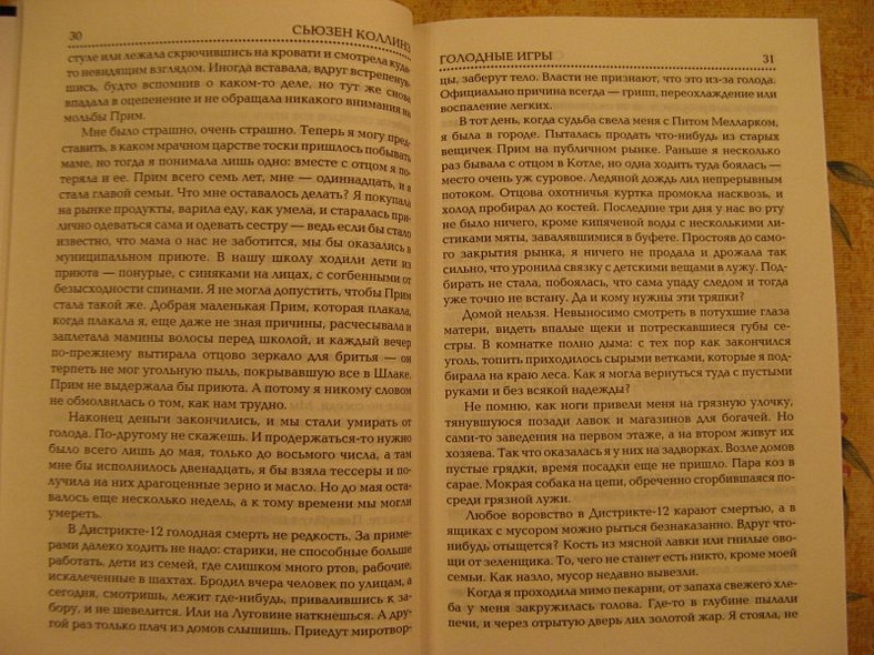 Книга Голодные игры. И вспыхнет пламя. Сойка-пересмешница • Сьюзен ...