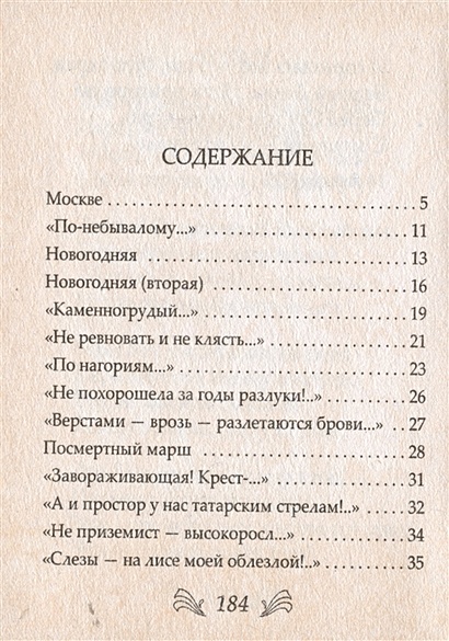 Земные приметы - фото 1