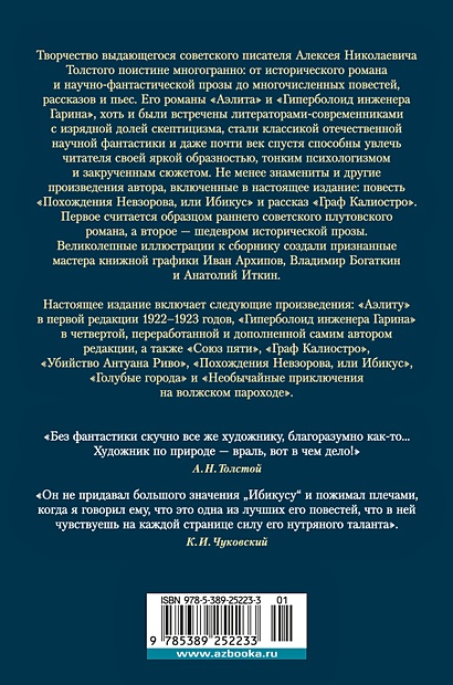 Книга Аэлита. Гиперболоид инженера Гарина • Толстой Алексей Николаевич ...