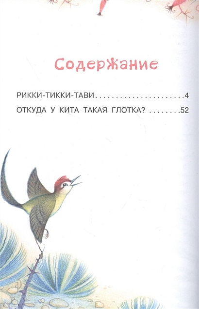 Книга Рикки-Тикки-Тави. Сказки • Киплинг Р. – купить книгу по низкой ...