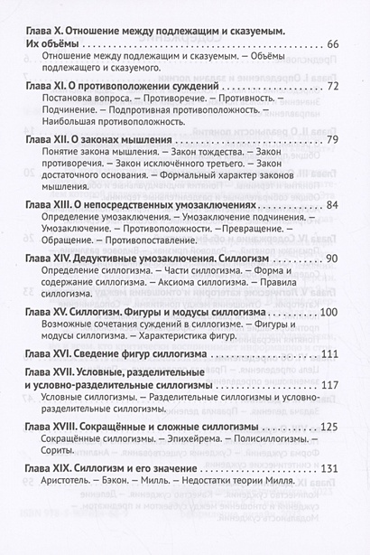 Логика • Челпанов Г.И., купить по низкой цене, читать отзывы в Book24 ...