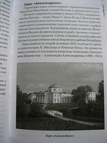 Скверы, сады и парки Петербурга. Зелёное убранство Северной столицы - фото 3