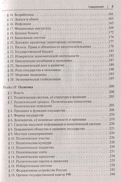 Пазин обществознание в таблицах и схемах онлайн