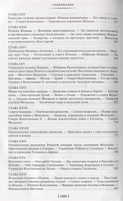 Закат и падение Римской империи • Гиббон Эдуард, купить по низкой цене ...