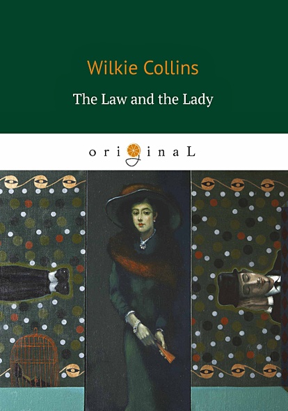 The Law and the Lady = Закон и Леди: на англ.яз - фото 1