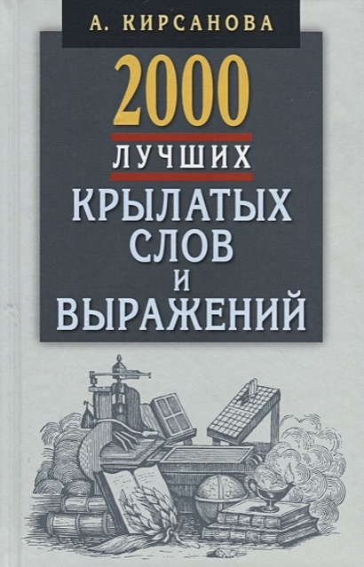 Толковый словарь слова картинки