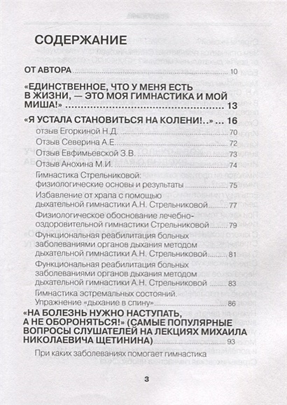 Книга Полный курс дыхательной гимнастики Стрельниковой • Щетинин М ...