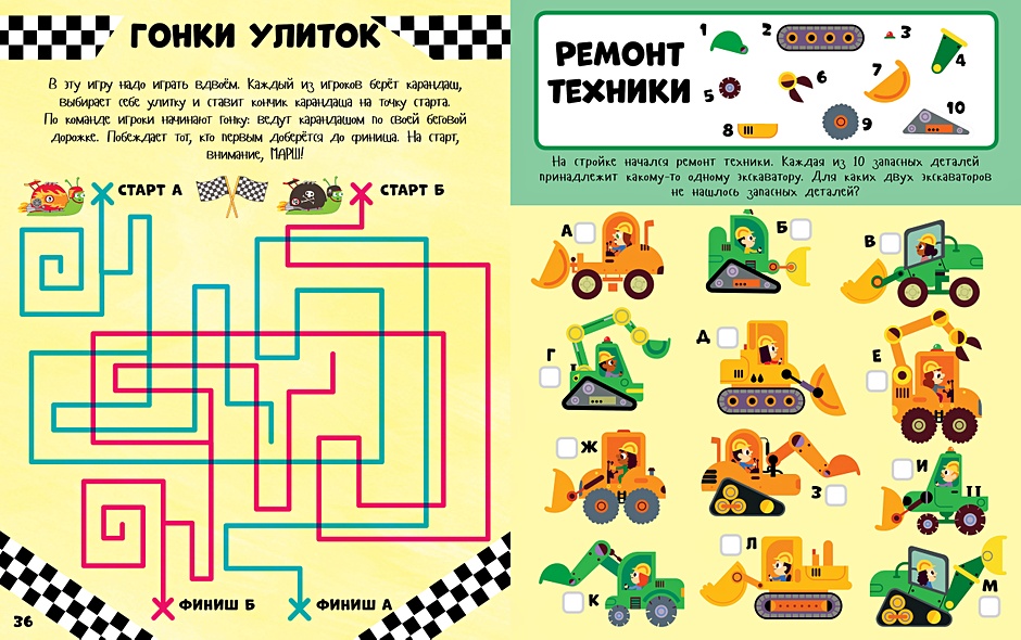 Веселые головоломки для мальчиков - фото 7