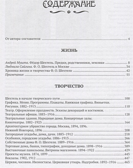 Мироздание Федора Шехтеля • Сайгина Л.В. (сост.), купить по низкой цене ...