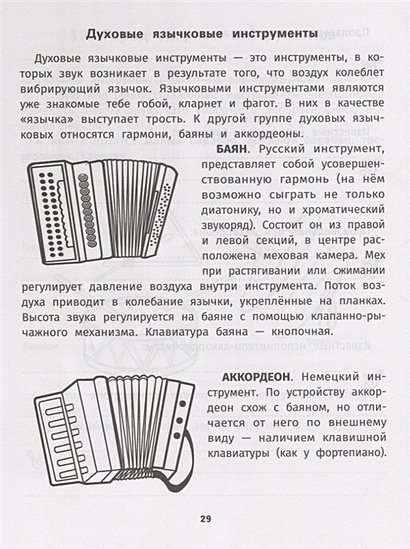 Клавишно язычковые инструменты. Свирель и рожок духовой музыкальный инструмент. Общее название язычковых инструментов. Отличие баяна от гармони. Духовые язычковые музыкальные инструменты.