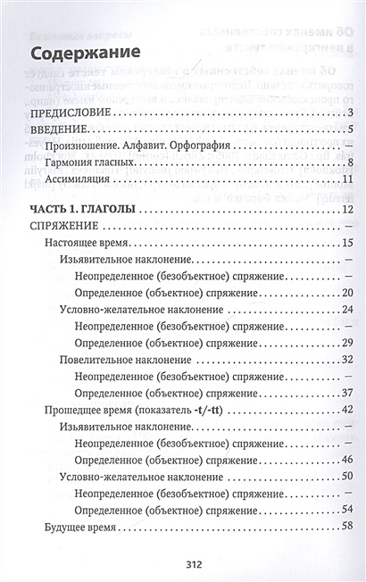 Венгерская грамматика в таблицах и схемах