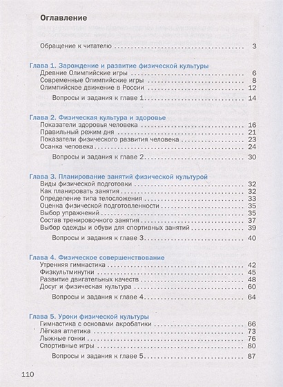 Физическая культура. 5-7 классы. Учебник • Петрова Т. и др. – купить ...