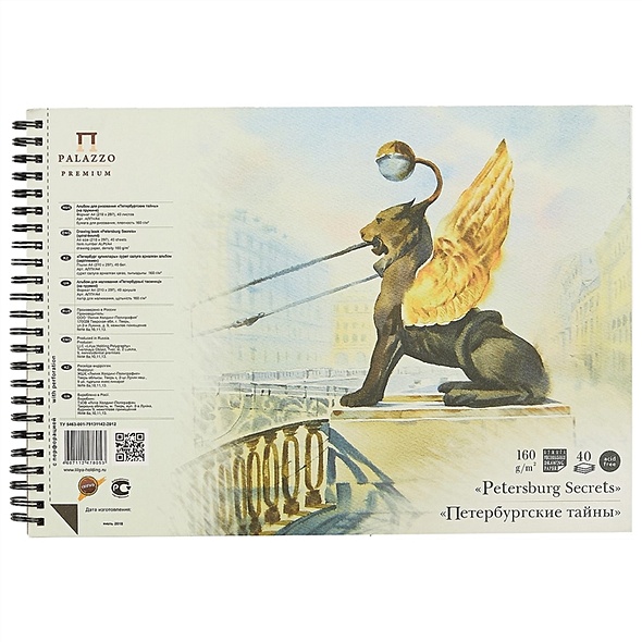 Альбом для рисования «Петербургские тайны», 40 листов, А4 - фото 1
