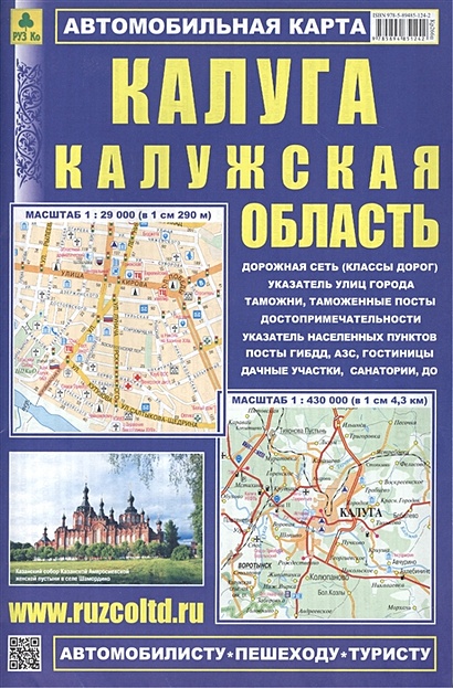 Автомобильная карта Калуга Калужская область 1:430 тыс. (2-х сторон.) (раскл) (Руз Ко) - фото 1
