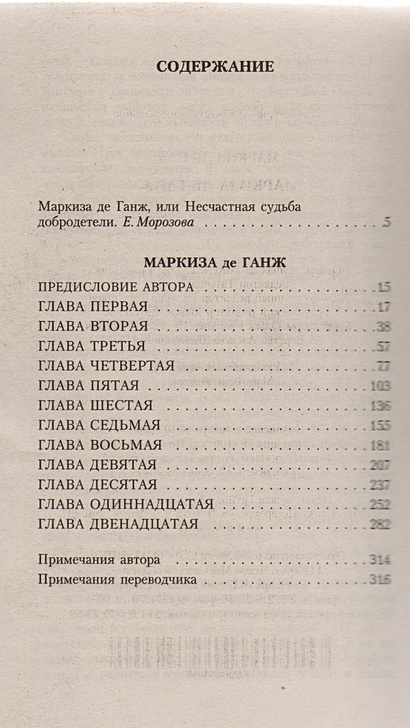 Маркиза де Ганж: Роман • Маркиз де Сад, купить по низкой цене, читать ...