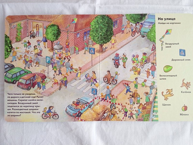 Виммельбух. Веселые пряталки в детском саду. Веселые пряталки за городом - фото 2