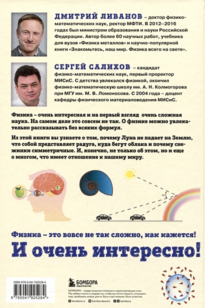 Физика всего на свете без формул (рисунки) • Ливанов Дмитрий Викторович ...