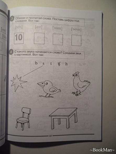 Английский для малышей 4-6 лет: Рабочая тетрадь - фото 15