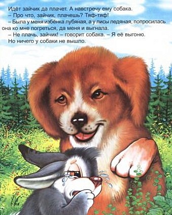 Л.С. ЛУЧШИЕ СКАЗКИ МАЛЫШАМ 96с. - фото 9