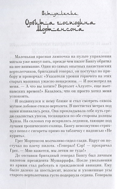 Книга Три чашки чая • Мортенсон Грег и др. – купить книгу по низкой ...