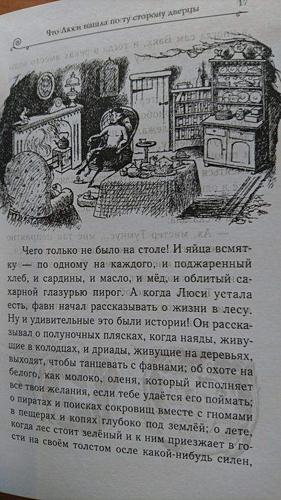 Лев колдунья и платяной шкаф читать краткое содержание