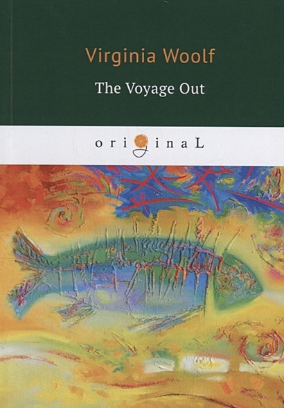 The Voyage Out = По морю прочь: на англ.яз - фото 1