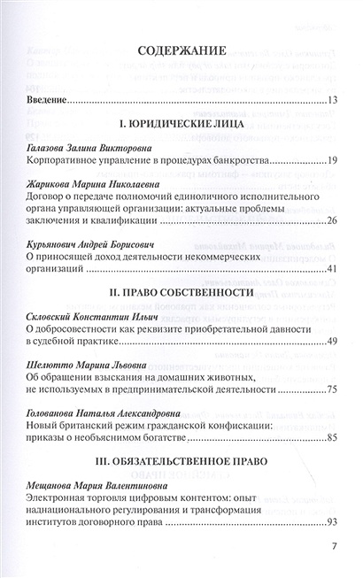 С н братусь гражданское право. С н братусь гражданское право