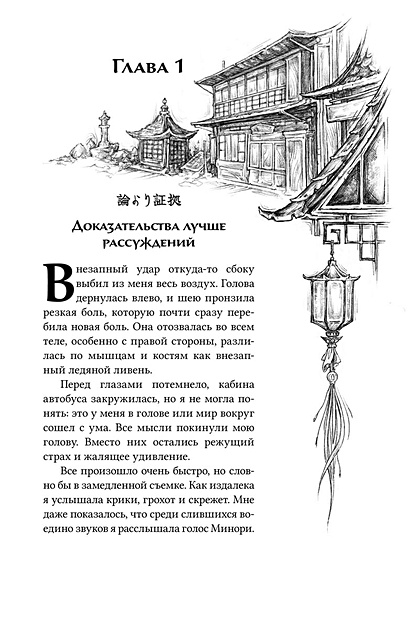 Канашибари. Пока не погаснет последний фонарь. Том 1 • Шэн А. и др ...