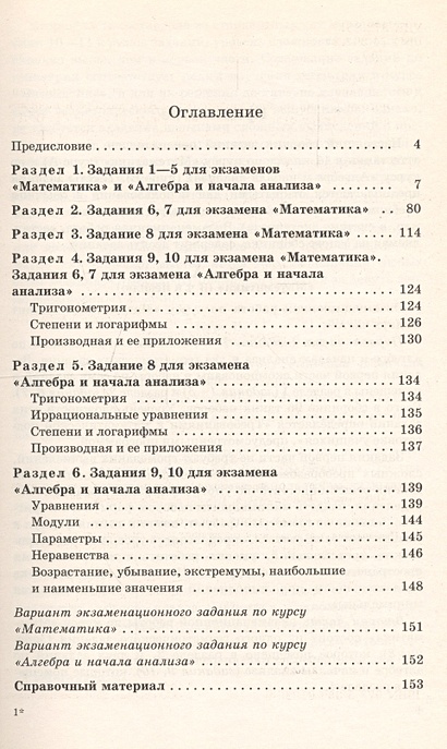 Математика 11 класс Сборник заданий для проведения письменного экзамена ...