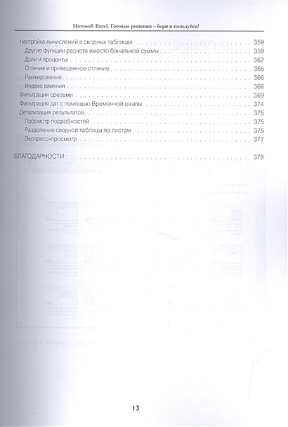 Николай павлов microsoft excel готовые решения бери и пользуйся