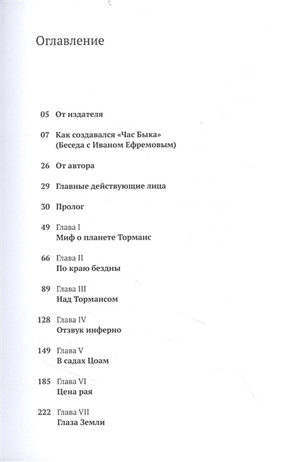 Час Быка • Ефремов Иван Антонович, купить по низкой цене, читать отзывы ...