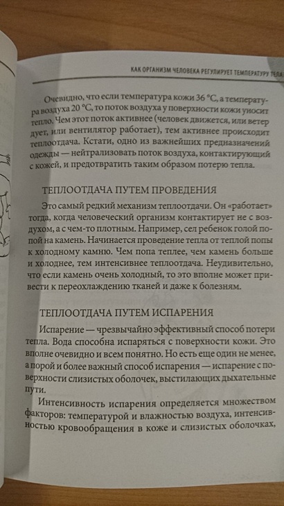 36 и 6 вопросов о температурекак помочь ребенку при повышении температуры тела : книга для мам и пап - фото 12