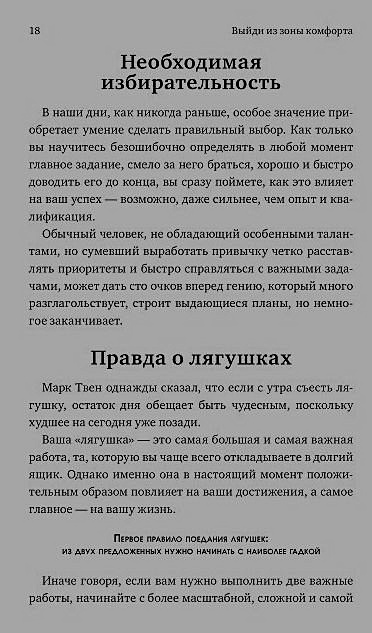 Выйти из зоны комфорта книга. Выйди из зоны комфорта Брайан Трейси. Выйди из зоны комфорта. Измени свою жизнь Брайан Трейси книга. Выйти из зоны комфорта Брайан Трейси.