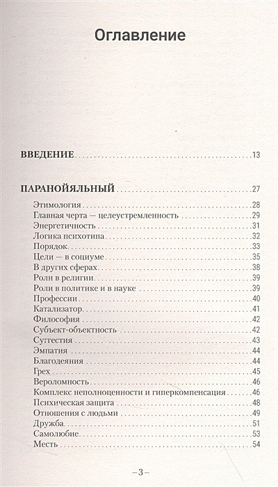 Как разбираться в людях или психологический рисунок личности книга