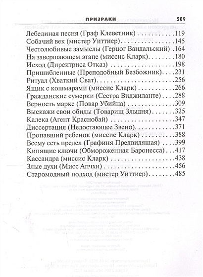 Книга Призраки • Чак Паланик – купить книгу по низкой цене, читать ...