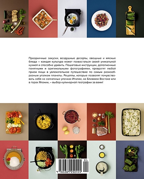 Мировая кухня. 500 блюд со всего света. 3000 уникальных фотографий ...